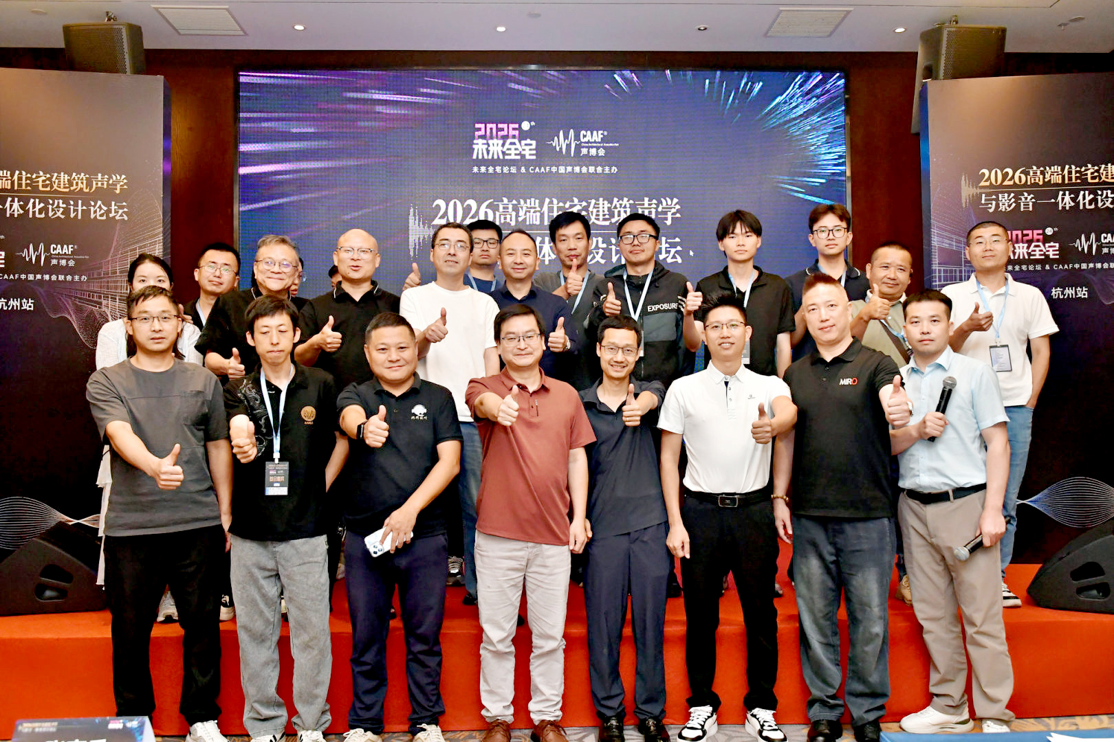 博特之声亮相杭州论坛：探索全宅声学新路径